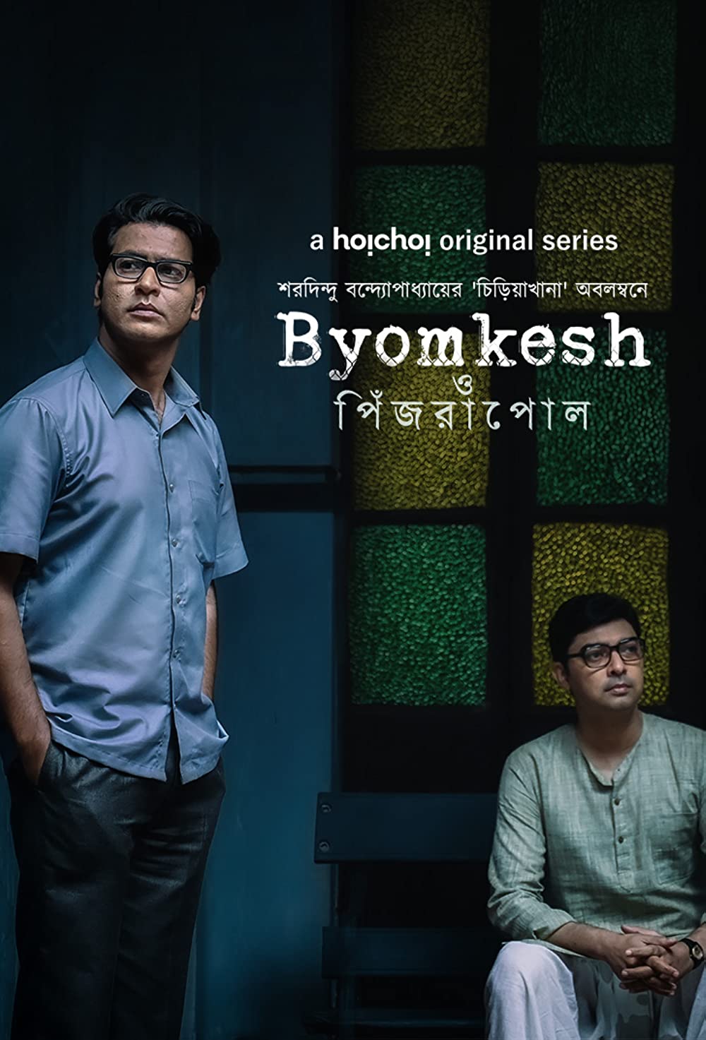 Byomkesh